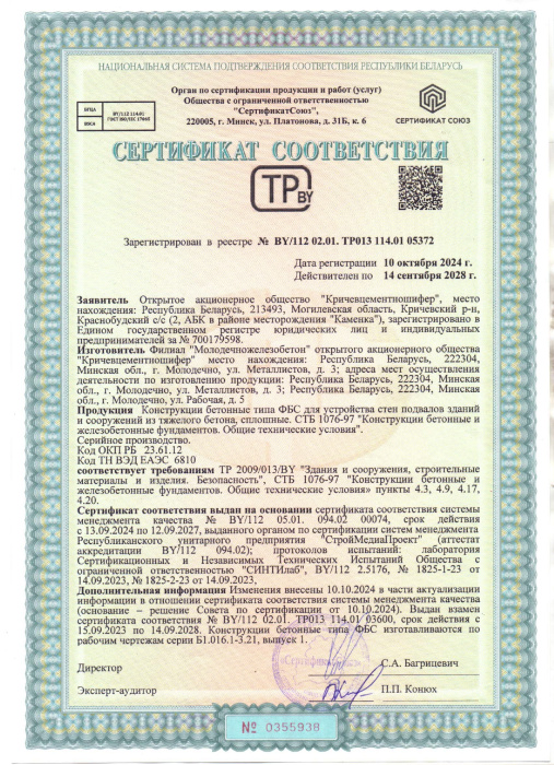 РБ 05372 Конструкции бетонные ФБС  по серии Б1.016.1-3.21 вып.1