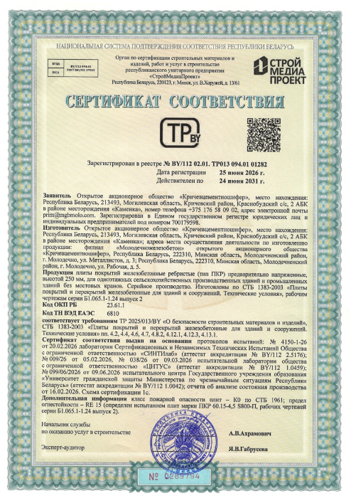 РБ 01282 ПКР напряженные высотой 250мм