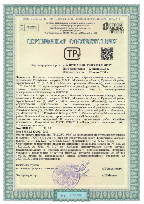 РБ 01277 Песок II класса Лебедевский