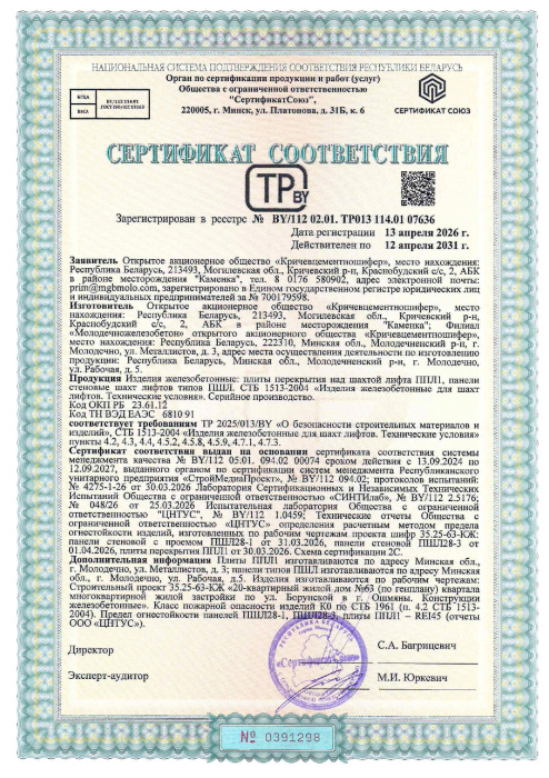 РБ 07636  ПШЛ 35.25-63-КЖ