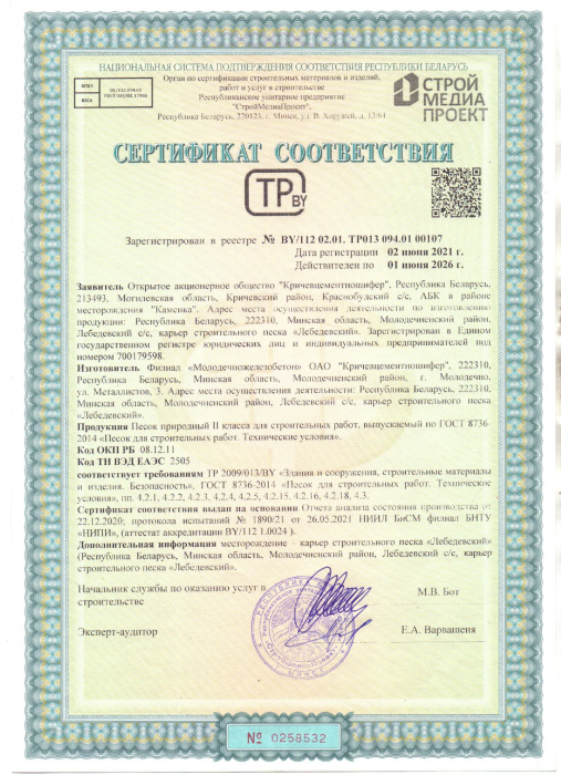 РБ 00107 Песок природный II класса (карьер Лебедевский)