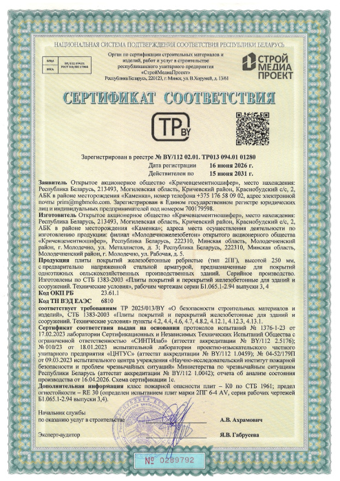 РБ 01280  2ПГ