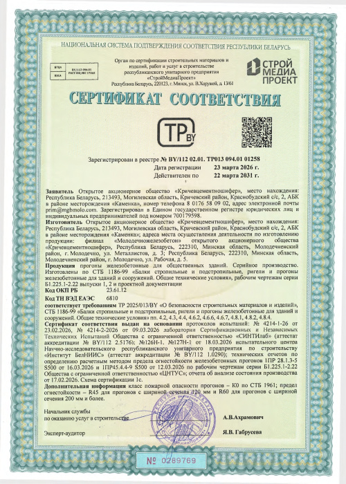 РБ 01258 Прогоны железобетонные