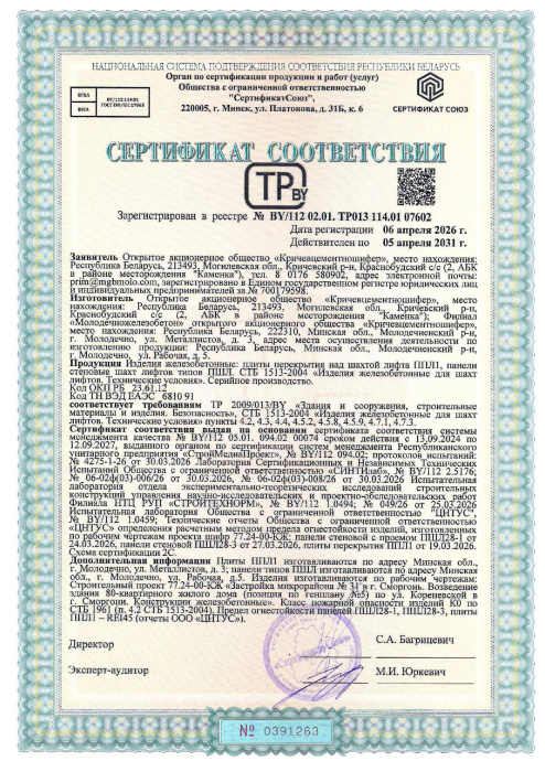 РБ 07602 Плиты шахт лифтов 77.24-00-КЖ