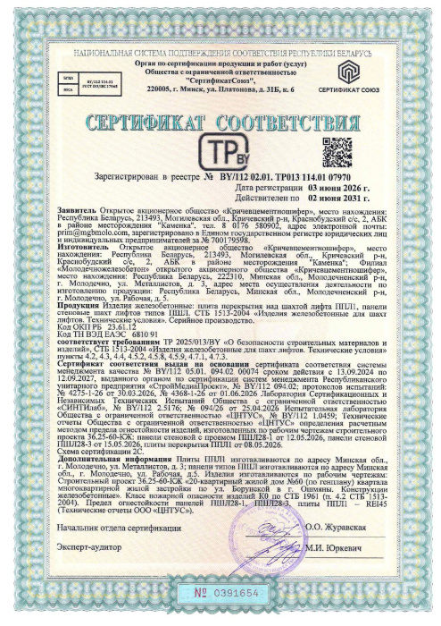РБ 07970 ПШЛ 36.25-60-КЖ