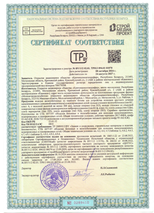 РБ 01070 Изделия для колодцев