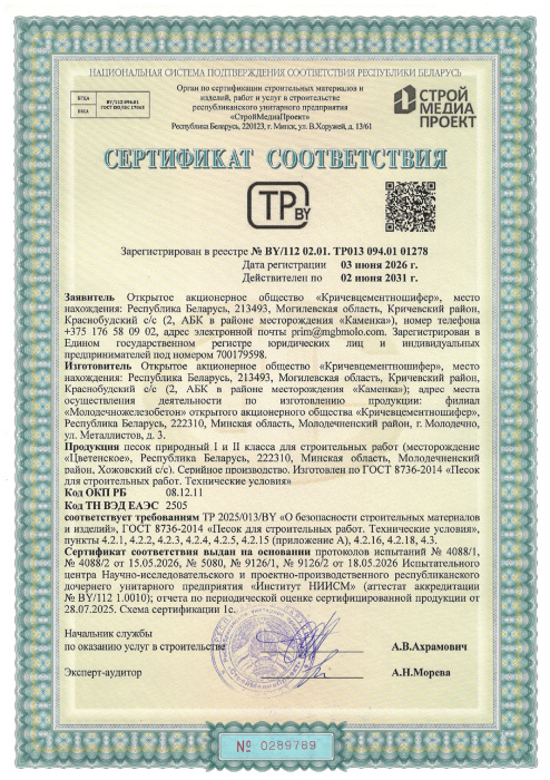 РБ 01278 Песок I и II класса Цветенское