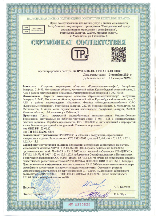 РБ 00087 Плиты перекрытий многопустотные безопалубочного формования