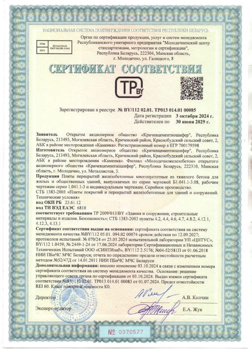 РБ 00085 Плиты перекрытий многопустотные