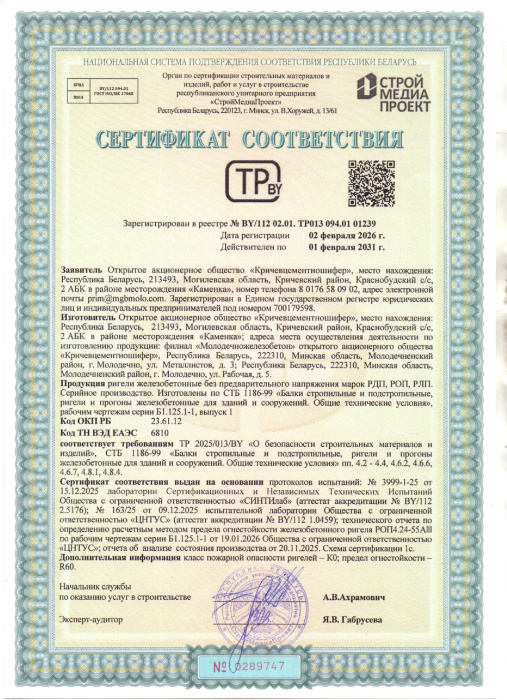 РБ 01239 Ригели РДП, РОП, РЛП