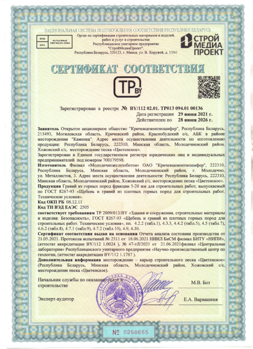 РБ 00136 Гравий из горных пород фракции 5-20мм для строительных работ