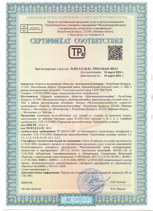 РБ 00113 Перемычки железобетонные