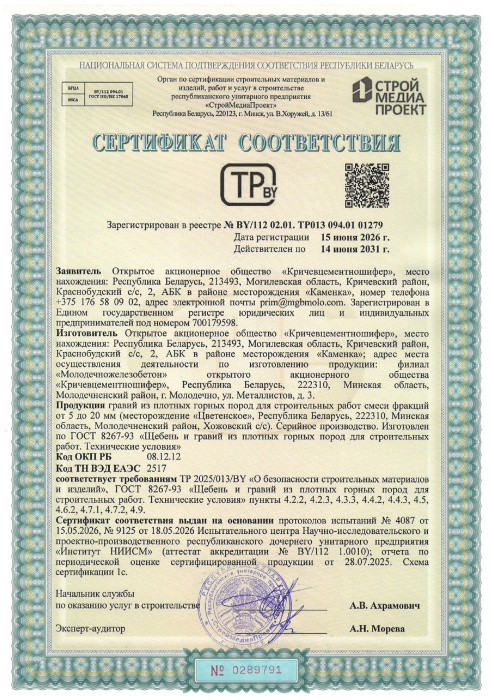 РБ 01279 Гравий 5-20мм