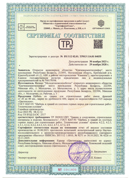 РБ 04035 Щебень из гравия фракция 20-40 мм