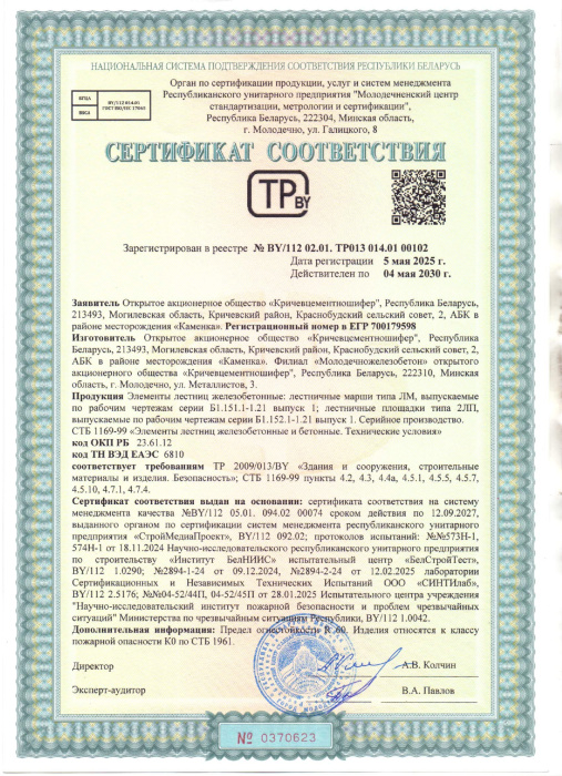 РБ 00102 Элементы лестниц ЛМ, 2ЛП