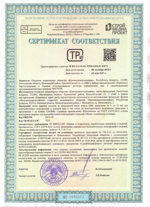 РБ 01071 Сетки сварные плоские