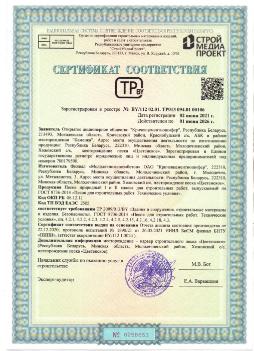 РБ 00106 Песок природный I и II класса (карьер Цветенское)