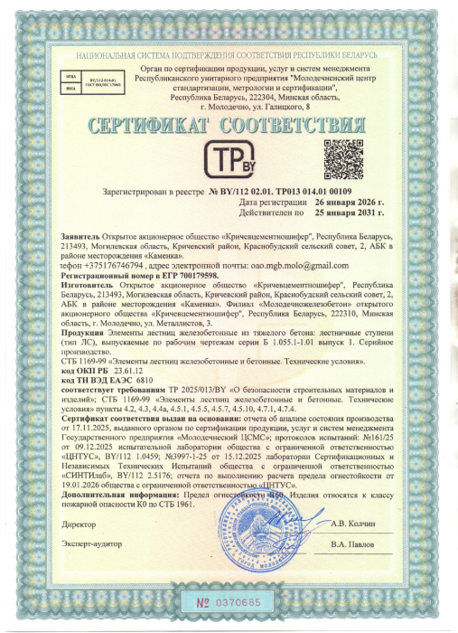 РБ 00109 Лестничные ступени