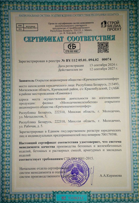 BY 00074 ISO9001 2015 СМК