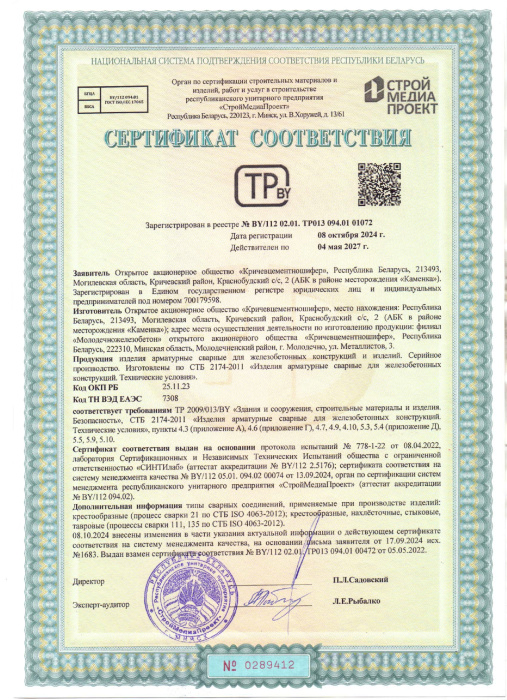 РБ 01072 Изделия арматурные сварные